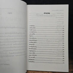 กฎหมายคุ้มครองแรงงาน เล่ม 2: ปัญหาและบทเรียนจากชีวิตจริง - เกษมสันต์ วิลาวรรณ รูปที่ 7