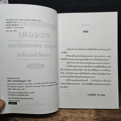 กฎหมายคุ้มครองแรงงาน เล่ม 2: ปัญหาและบทเรียนจากชีวิตจริง - เกษมสันต์ วิลาวรรณ รูปที่ 6