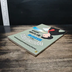 กฎหมายคุ้มครองแรงงาน เล่ม 2: ปัญหาและบทเรียนจากชีวิตจริง - เกษมสันต์ วิลาวรรณ รูปที่ 5