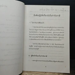 เอกสารเผยแพร่ ภาษีมูลค่าเพิ่ม ข้อพึงปฏิบัติเกี่ยวกับใบกำกับภาษี รูปที่ 7