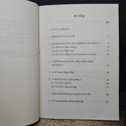 เอกสารเผยแพร่ ภาษีมูลค่าเพิ่ม ข้อพึงปฏิบัติเกี่ยวกับใบกำกับภาษี รูปที่ 8
