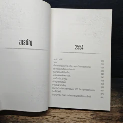 เหตุผลของการมีชีวิตอยู่ 3 - วันชัย ตันติวิทยาพิทักษ์ รูปที่ 7