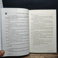 คน เขื่อน น้ำ ป่า กาแล็กซี่ - วันชัย ตันติวิทยาพิทักษ์ รูปที่ 8