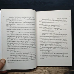 การลาออกครั้งสุดท้าย - ภาณุมาศ ทองธนากุล รูปที่ 9