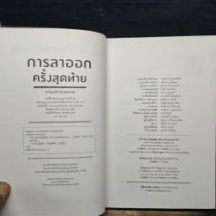 การลาออกครั้งสุดท้าย - ภาณุมาศ ทองธนากุล รูปที่ 6