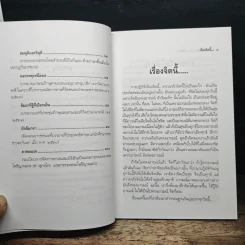 นอกเหตุเหนือผล - พระอาจารย์ชา สุภัทโท รูปที่ 9