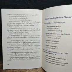 ตำนานวัดพระธาตุดอยสุเทพ ราชวรวิหาร เชียงใหม่ รูปที่ 9