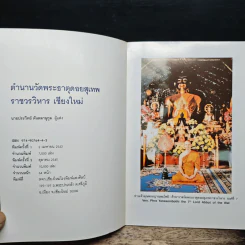 ตำนานวัดพระธาตุดอยสุเทพ ราชวรวิหาร เชียงใหม่ รูปที่ 6