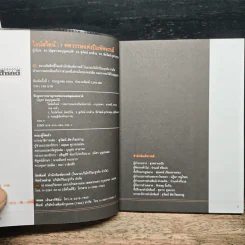 หนังสือ ไอน์สไตน์: 1 ศตวรรษแห่งปีมหัศจรรย์ - ดร.บัญชา ธนบุญสมบัติ รูปที่ 6