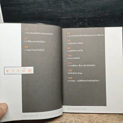 หนังสือ ไอน์สไตน์: 1 ศตวรรษแห่งปีมหัศจรรย์ - ดร.บัญชา ธนบุญสมบัติ รูปที่ 7
