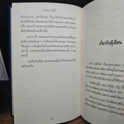 ห้าหลุมพรางของ CEO - แพทริก เลนซีโอนี่, ดนัย จันทร์เจ้าฉาย รูปที่ 9