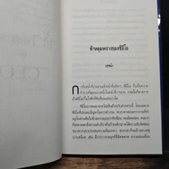 ห้าหลุมพรางของ CEO - แพทริก เลนซีโอนี่, ดนัย จันทร์เจ้าฉาย รูปที่ 8