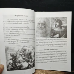 คิดอย่างดาวินซี: Leonardo Da Vinci เส้นทางอัจฉริยะ - วิริญบิดร วัฒนา รูปที่ 9