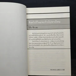 October No.2 ว่าด้วยวิสัยทัศน์ผู้นำเอเชียตะวันออกเฉียงใต้ รูปที่ 8