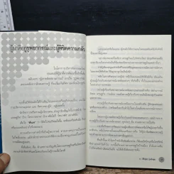 Leadership Branding แบรนด์ผู้นำปั้นได้ - รศ.ดร.ศิริยุพา รุ่งเริงสุข รูปที่ 9