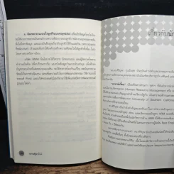 Leadership Branding แบรนด์ผู้นำปั้นได้ - รศ.ดร.ศิริยุพา รุ่งเริงสุข รูปที่ 10