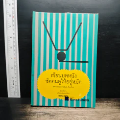 เขียนบทหนังซัดคนดูให้อยู่หมัด - ธิดา ผลิตผลการพิมพ์