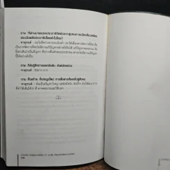 ความจริงวิกฤตประชาธิปไตย - จาตุรนต์ ฉายแสง รูปที่ 9