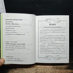 A Junior English-Thai Thai-English Dictionary พจนานุกรม อังกฤษ-ไทย ไทย-อังกฤษ - เธียรชัย เอี่ยมวรเมธ รูปที่ 6