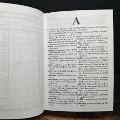 A Junior English-Thai Thai-English Dictionary พจนานุกรม อังกฤษ-ไทย ไทย-อังกฤษ - เธียรชัย เอี่ยมวรเมธ รูปที่ 7