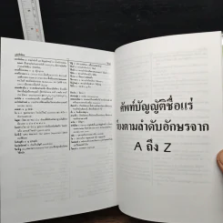 พจนานุกรมไทย - มานิต มานิตเจริญ รูปที่ 9