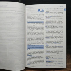 Oxford Wordpower ฉบับอังกฤษ-ไทย รูปที่ 8