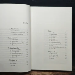 ประวัติย่อของเกือบทุกสิ่ง จากจักรวาลถึงเซลล์ - Bill Bryson รูปที่ 7