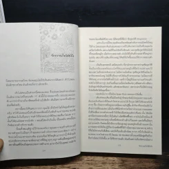 ประวัติย่อของเกือบทุกสิ่ง จากจักรวาลถึงเซลล์ - Bill Bryson รูปที่ 10