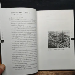 มนุษย์กับจักรวาล เล่ม 1 - ดร.ชัยวัฒน์ คุประตกุล รูปที่ 9