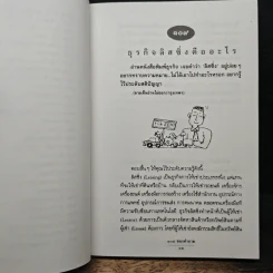 108 ซองคำถาม เล่ม 2 รูปที่ 9