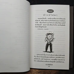 108 ซองคำถาม เล่ม 3 รูปที่ 9
