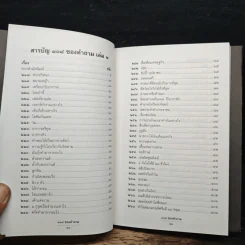 108 ซองคำถาม เล่ม 3 รูปที่ 7