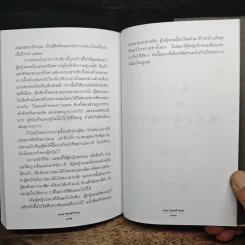 108 ซองคำถาม เล่ม 4 รูปที่ 10