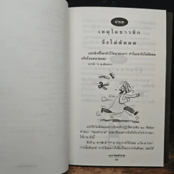 108 ซองคำถาม เล่ม 5 รูปที่ 9