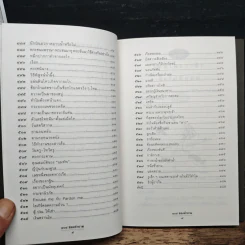 108 ซองคำถาม เล่ม 5 รูปที่ 8
