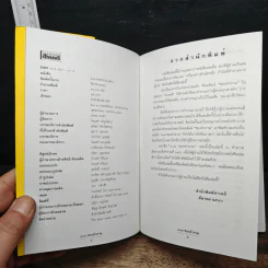 108 ซองคำถาม เล่ม 6 รูปที่ 6