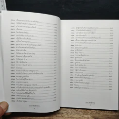 108 ซองคำถาม เล่ม 7 รูปที่ 8