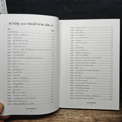 108 ซองคำถาม เล่ม 7 รูปที่ 7