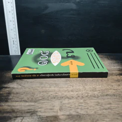 108 ซองคำถาม เล่ม 7 รูปที่ 3