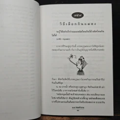 108 ซองคำถาม เล่ม 8 รูปที่ 9