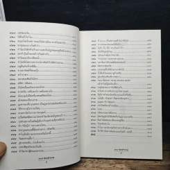 108 ซองคำถาม เล่ม 9 รูปที่ 8