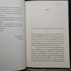 Change ถนนสู่ทำเนียบขาว - ปกป้อง จันวิทย์ รูปที่ 9