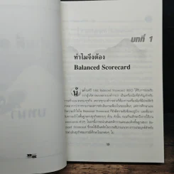 การพัฒนา Balanced Scorecard - Nils-Göran Olve รูปที่ 9