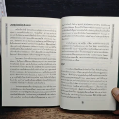 การจัดการธุรกิจระหว่างประเทศ - ดร.ทวีศักดิ์ เทพพิทักษ์ รูปที่ 11