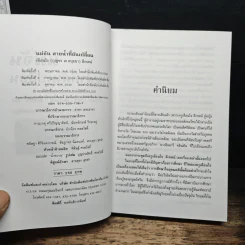 แม่จัน สายน้ำที่ผันเปลี่ยน - เตือนใจ (กุญชร ณ อยุธยา) ดีเทศน์ รูปที่ 6