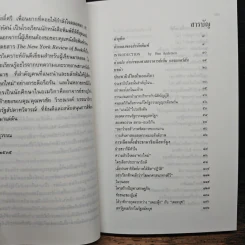 ปอกเปลือกประชาธิปไตยในอเมริกา: ตำนานเรื่องคนเราเกิดมาไม่เท่าเทียมกัน - ธเนศ อาภรณ์สุวรรณ รูปที่ 8