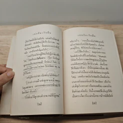 เทพธิดาในฝัน - อาษา รูปที่ 8