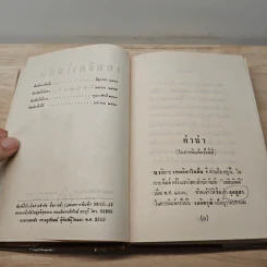 เทพธิดาในฝัน - อาษา รูปที่ 7