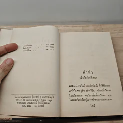 วิมานในอากาศ - อาษา รูปที่ 7