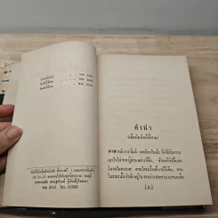 วิมานในอากาศ - อาษา รูปที่ 7
